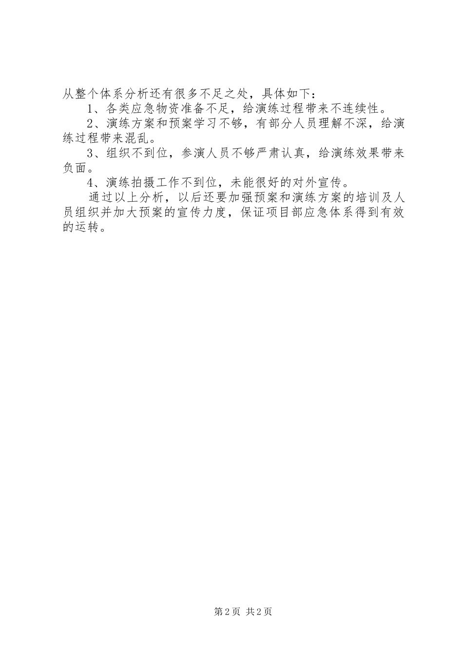 触电应急演练总结_第2页