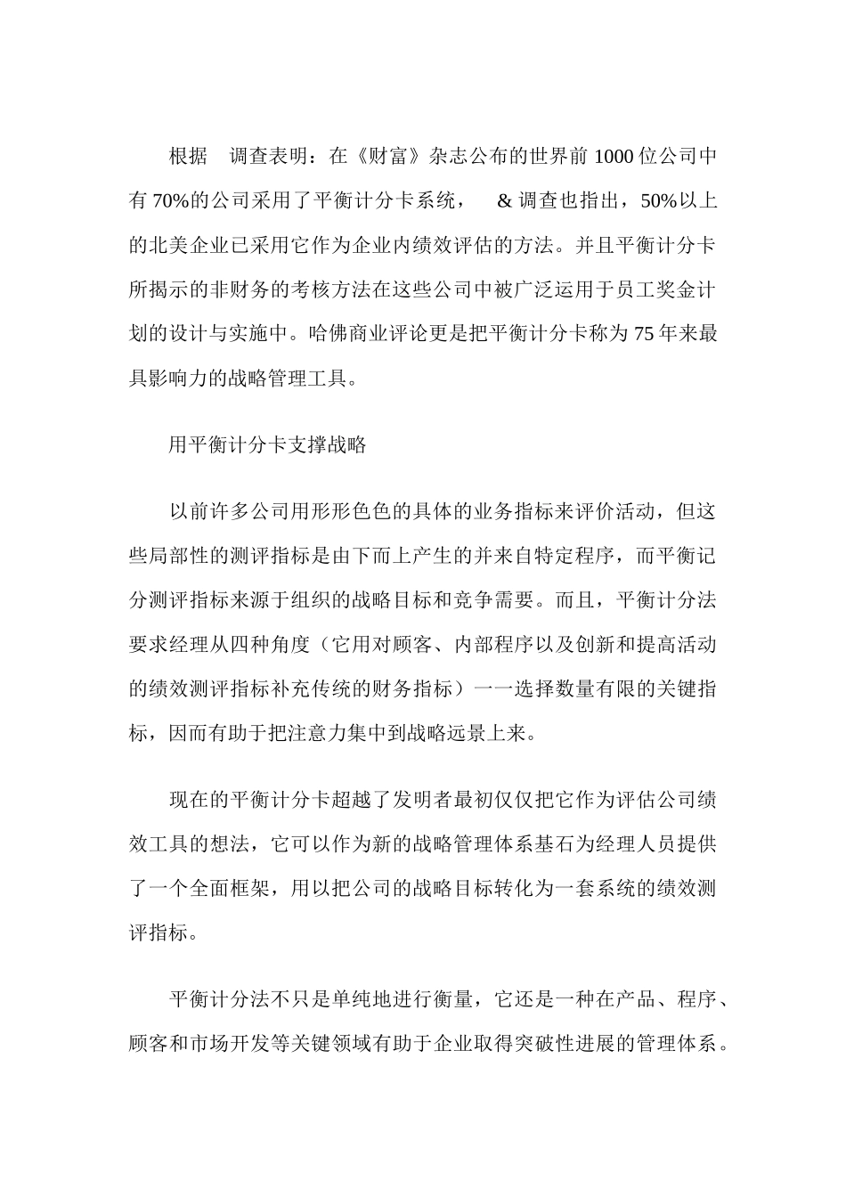 如何成功运用平衡计分卡_第2页