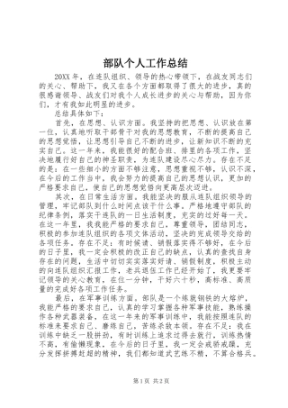 部队个人工作总结