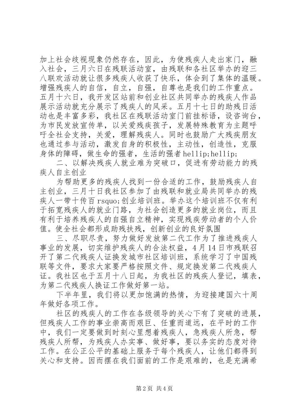 社区关爱残疾人活动总结范文(新)_第2页