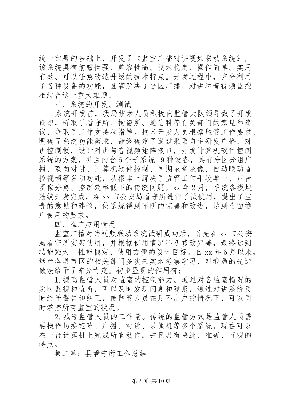 看守所半年工作总结(精选多篇)_第2页