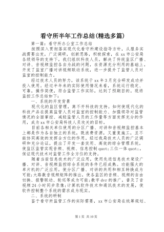 看守所半年工作总结(精选多篇)