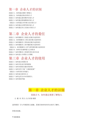 人力资源总监CHO用人宝典《企业用人》-案头必备-100页