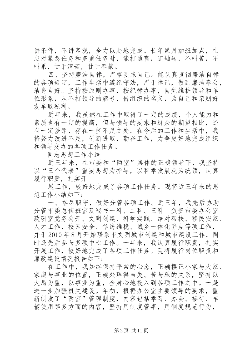 篇一：公务员考察阶段，个人思想工作总结（精选36篇）_第2页