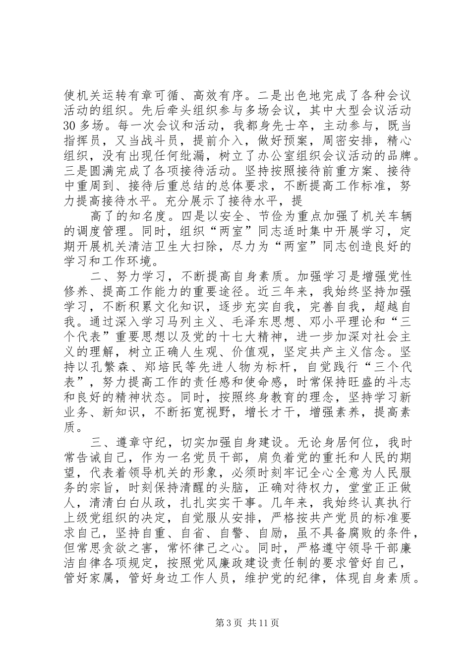 篇一：公务员考察阶段，个人思想工作总结（精选36篇）_第3页