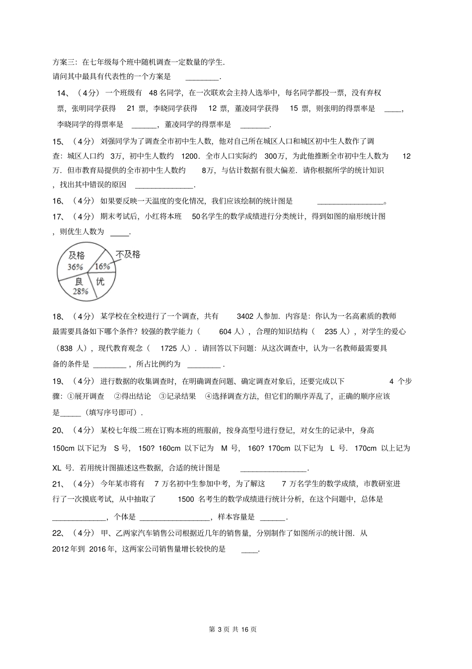 初中数学统计调查_第3页