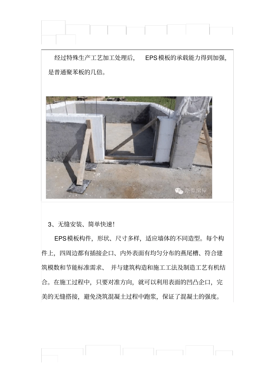 乡村别墅装配式建筑EPS模块_第3页