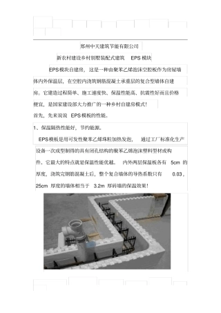 乡村别墅装配式建筑EPS模块