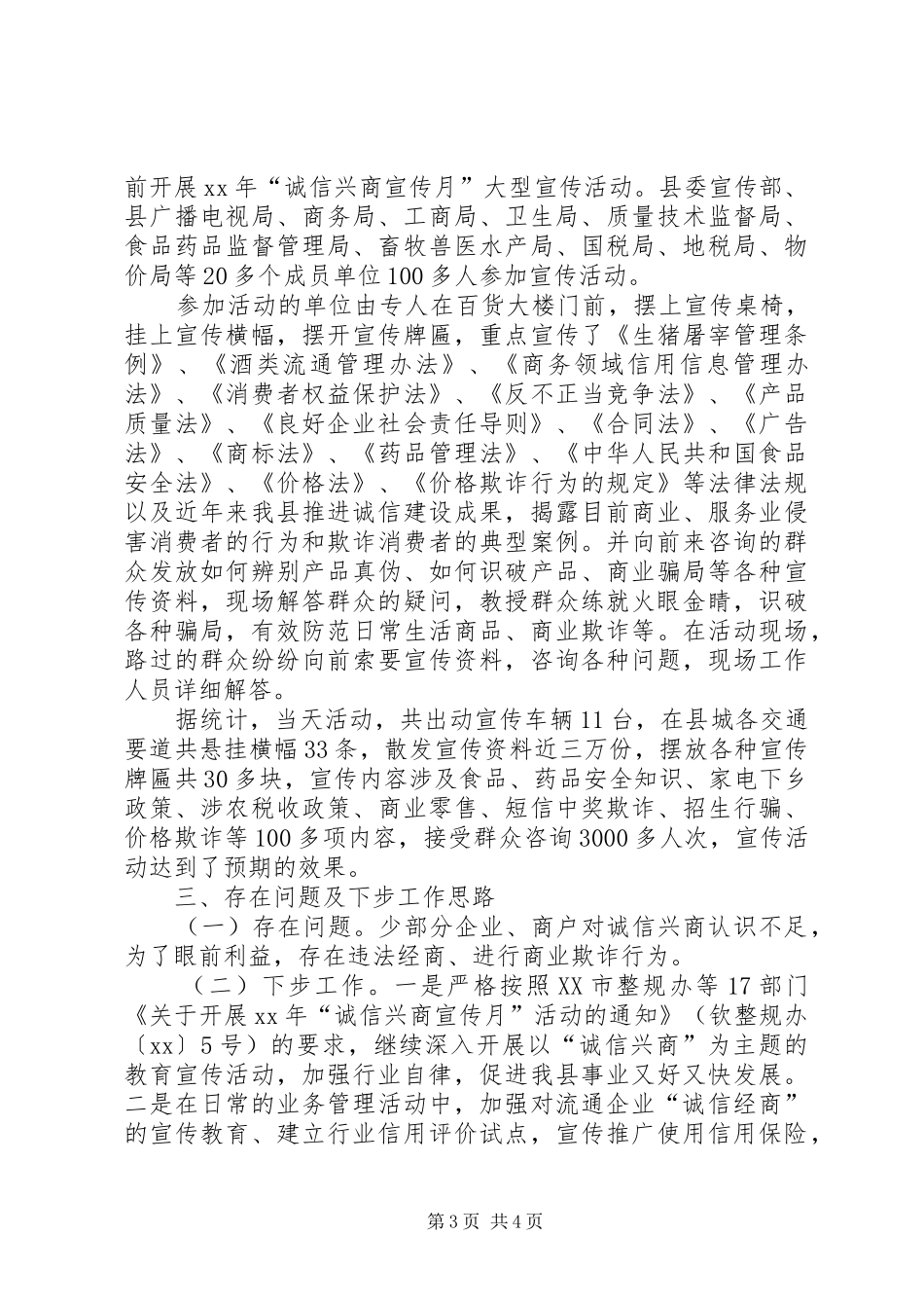 诚信兴商工作总结_第3页