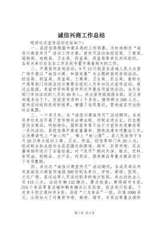 诚信兴商工作总结