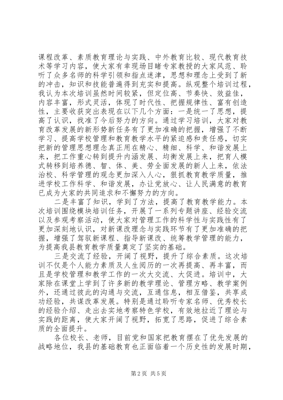 骨干集训个人总结范文_第2页
