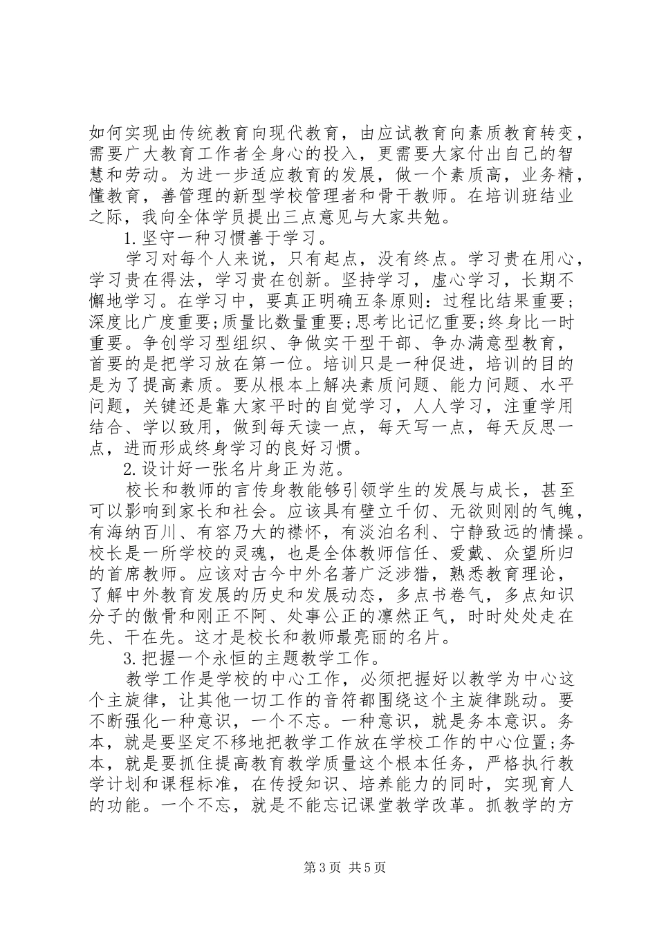 骨干集训个人总结范文_第3页