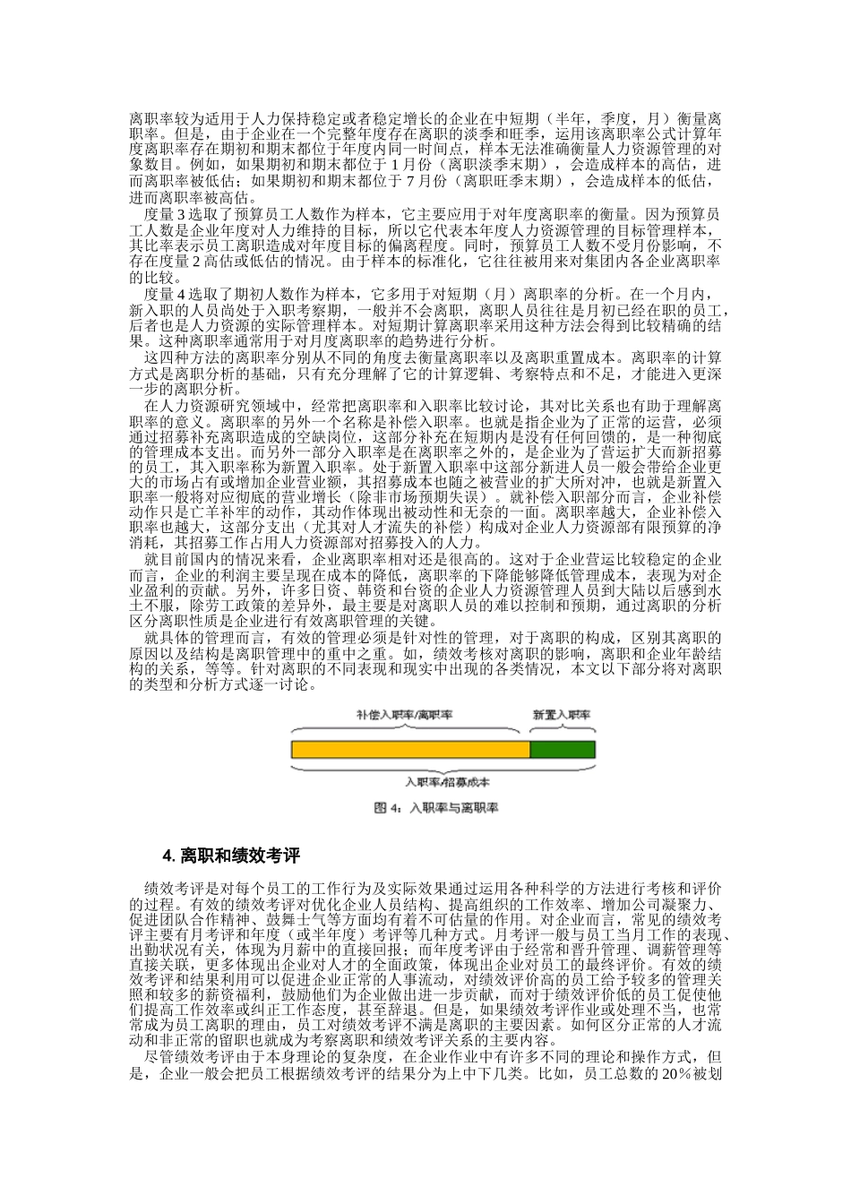企业员工离职情况分析_第3页