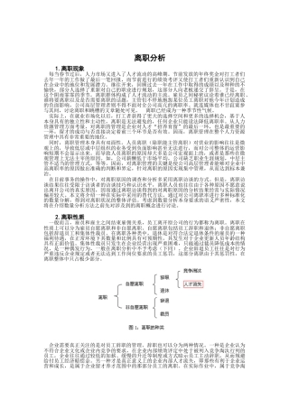 企业员工离职情况分析