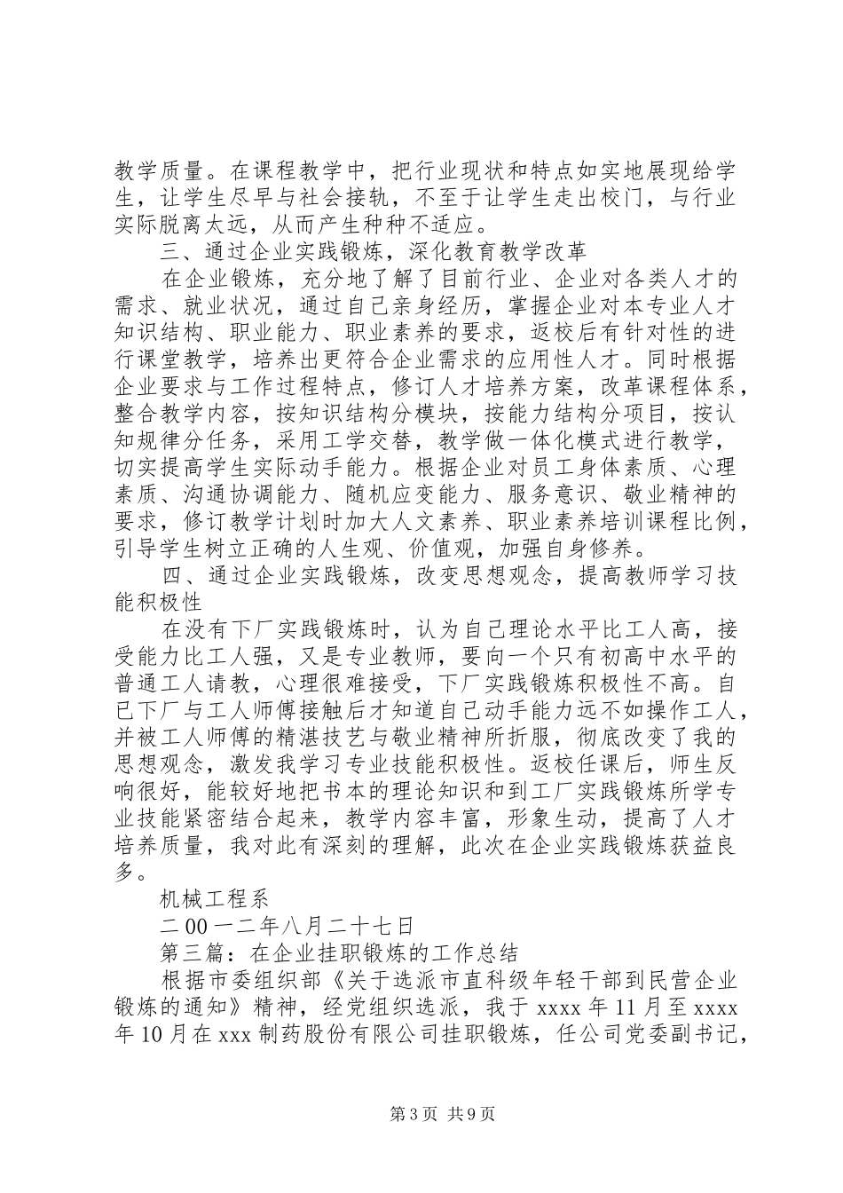 钢铁企业挂职锻炼工作总结_第3页