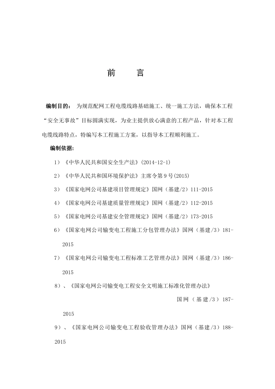 六盘山路施工方案培训资料_第3页