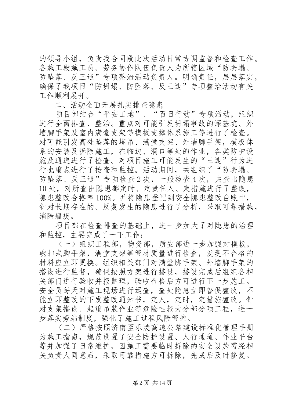 防坍塌、防坠落、反三违总结_第2页