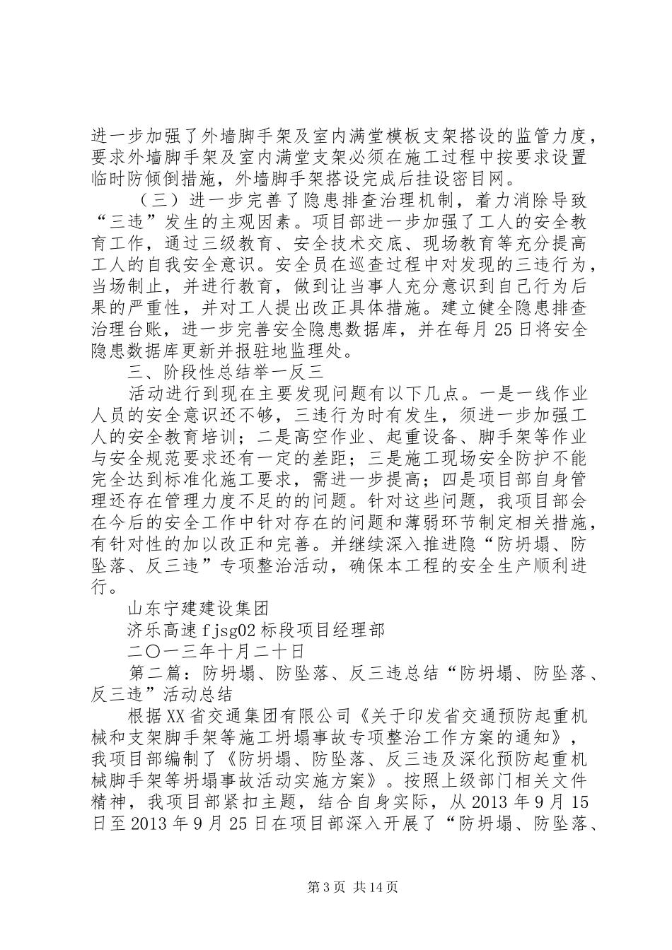 防坍塌、防坠落、反三违总结_第3页