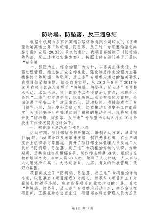 防坍塌、防坠落、反三违总结