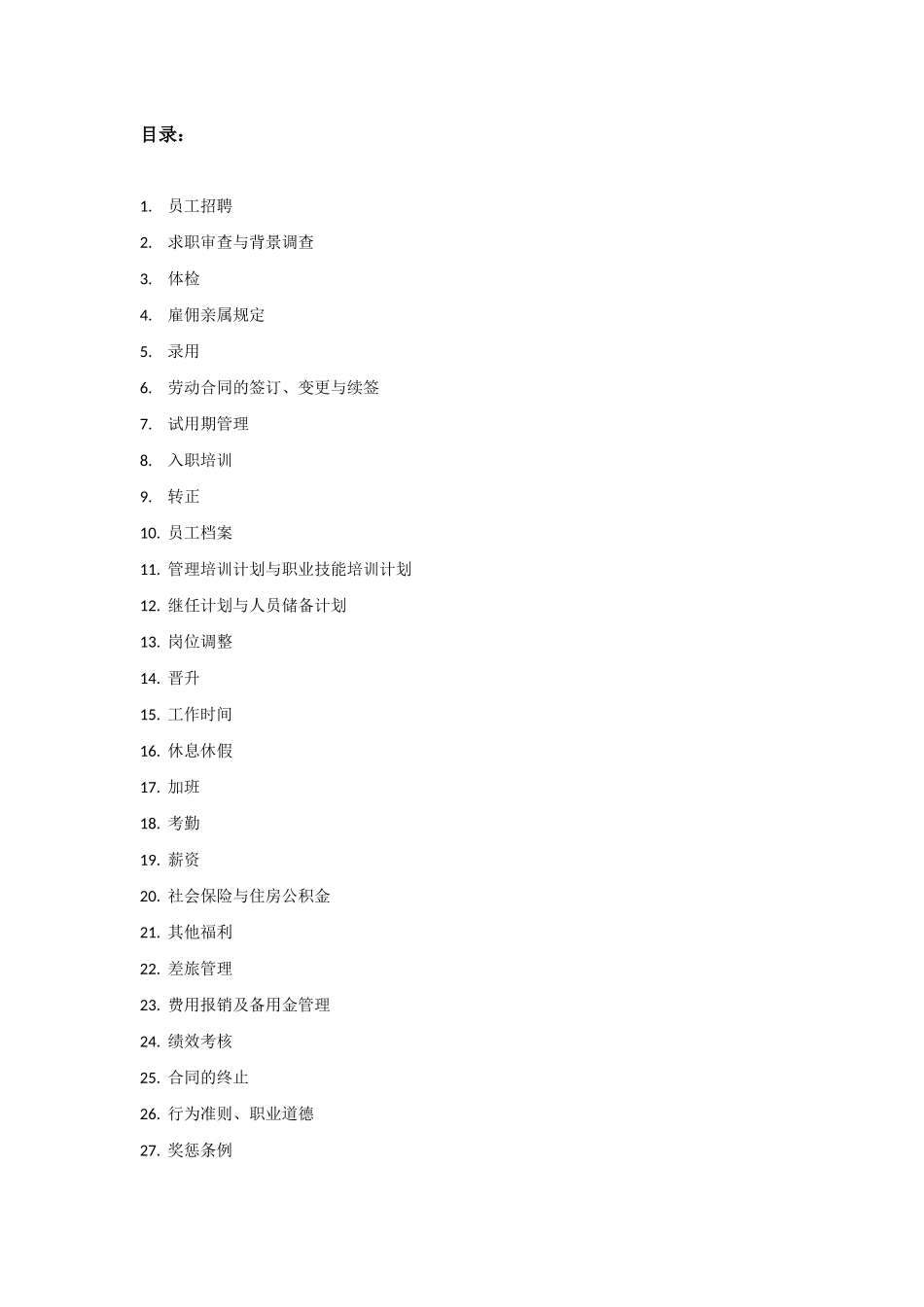 人力资源部操作手册_第1页