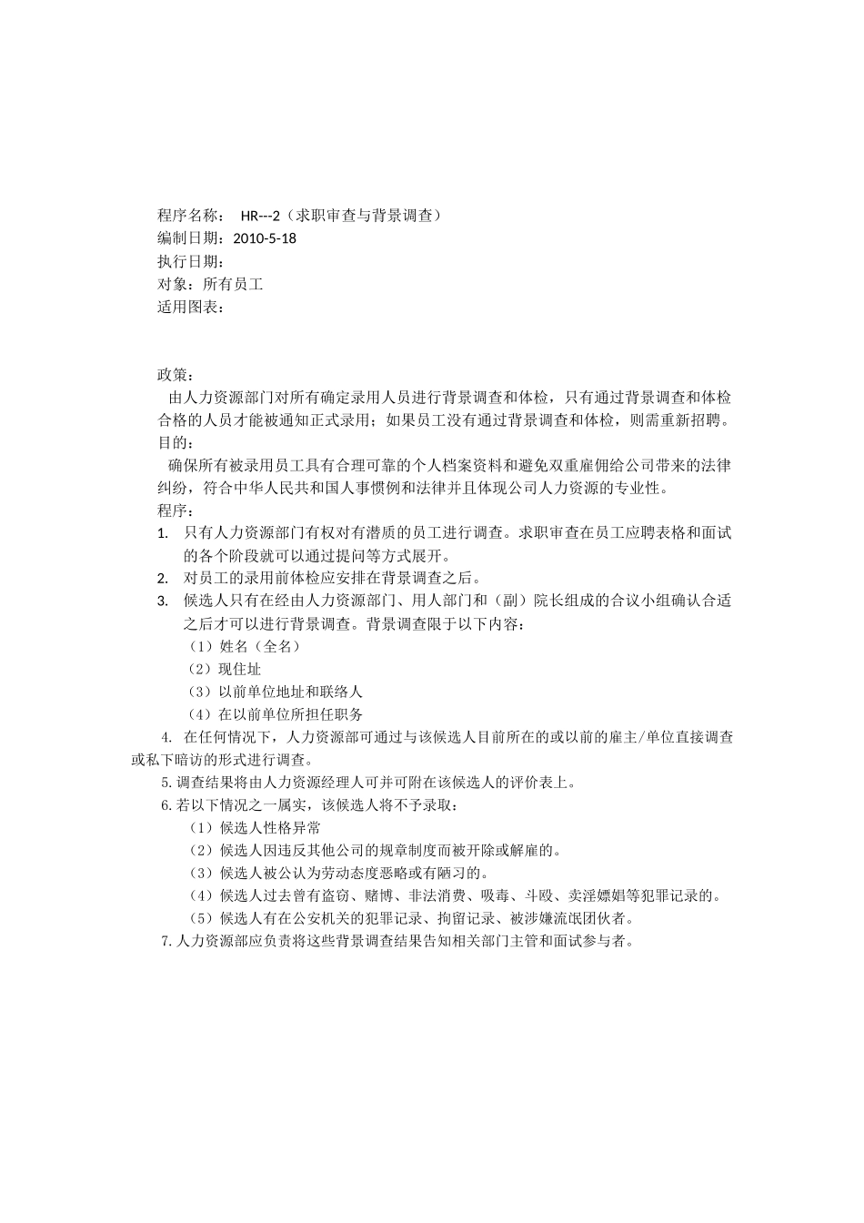 人力资源部操作手册_第3页