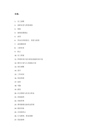 人力资源部操作手册