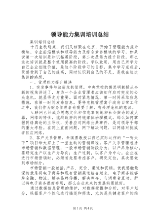 领导能力集训培训总结