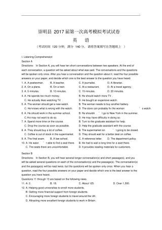 崇明2017年度届高三英语一模试卷