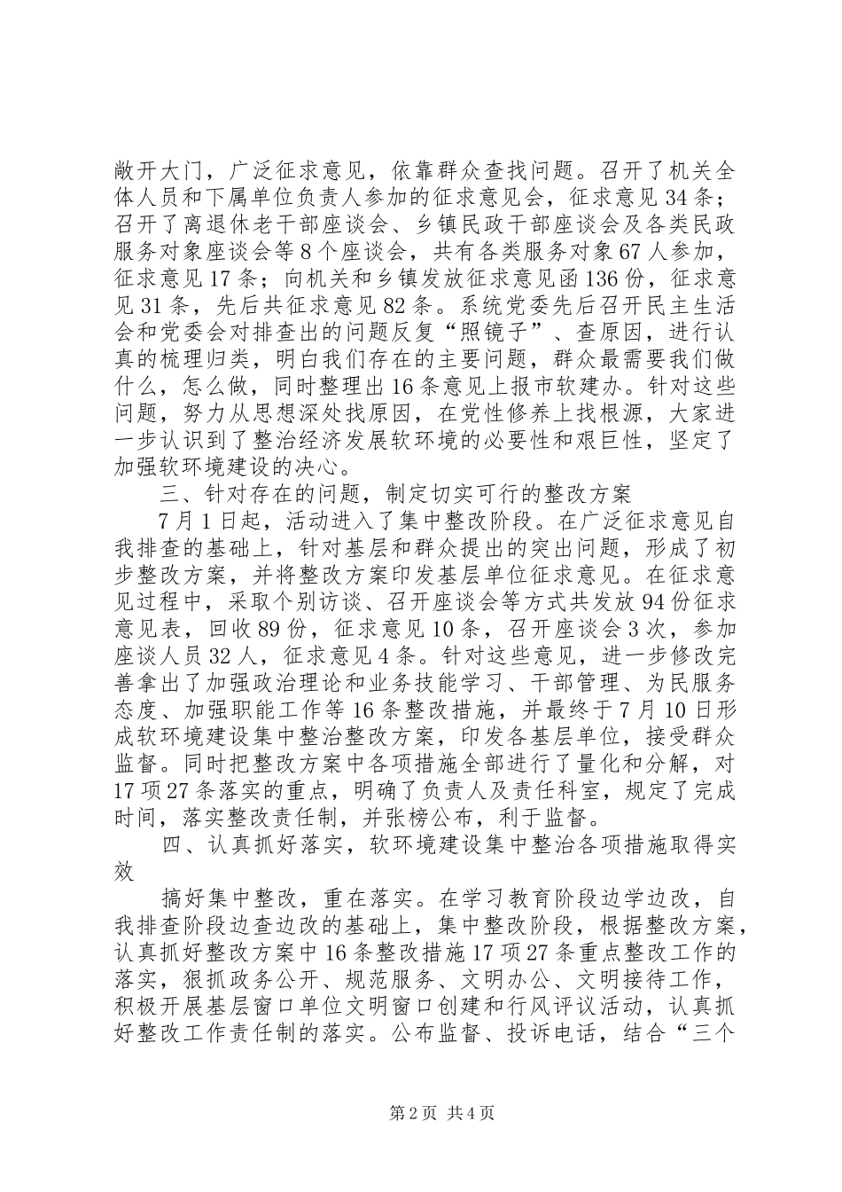 经济发展软环境建设集中整治活动总结（民政局）_第2页