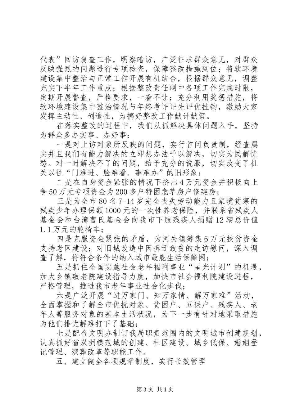 经济发展软环境建设集中整治活动总结（民政局）_第3页