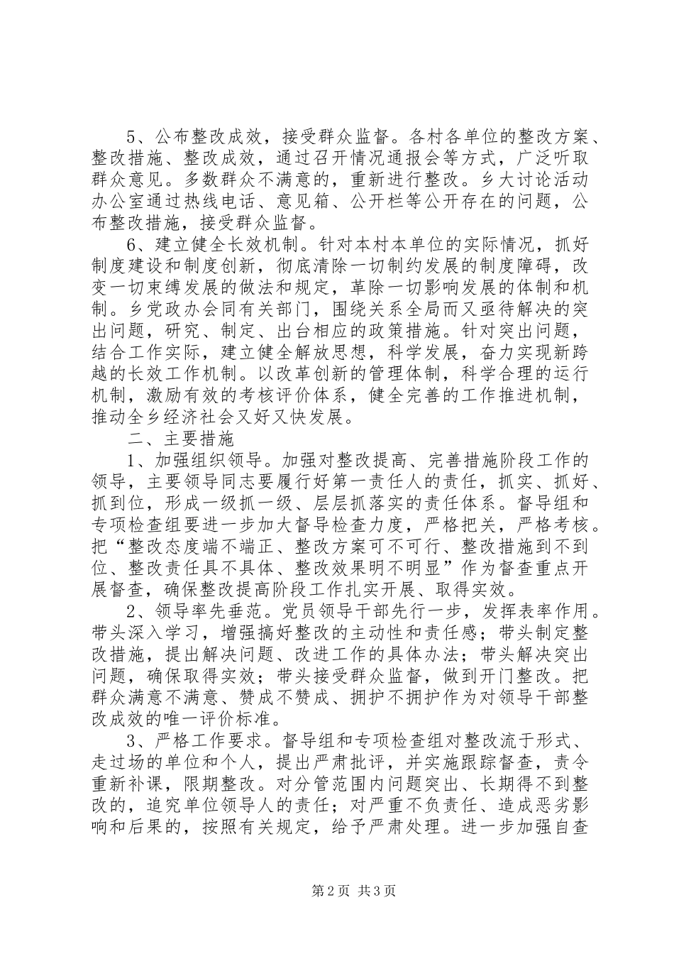 解放思想大讨论整改提高阶段工作总结_第2页