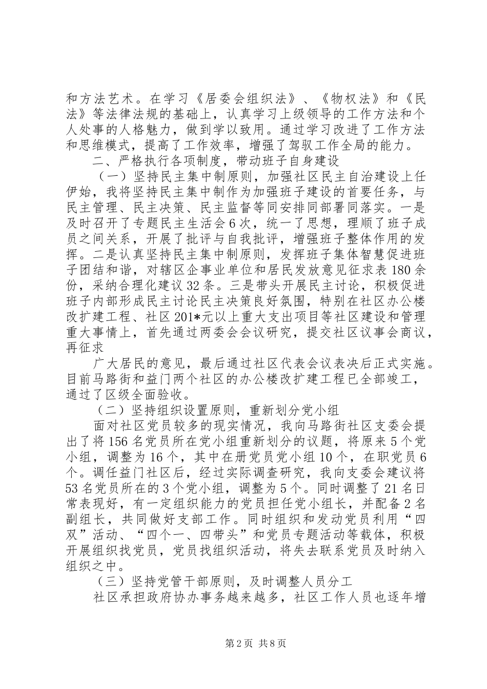 社区党支部书记三年工作总结_第2页