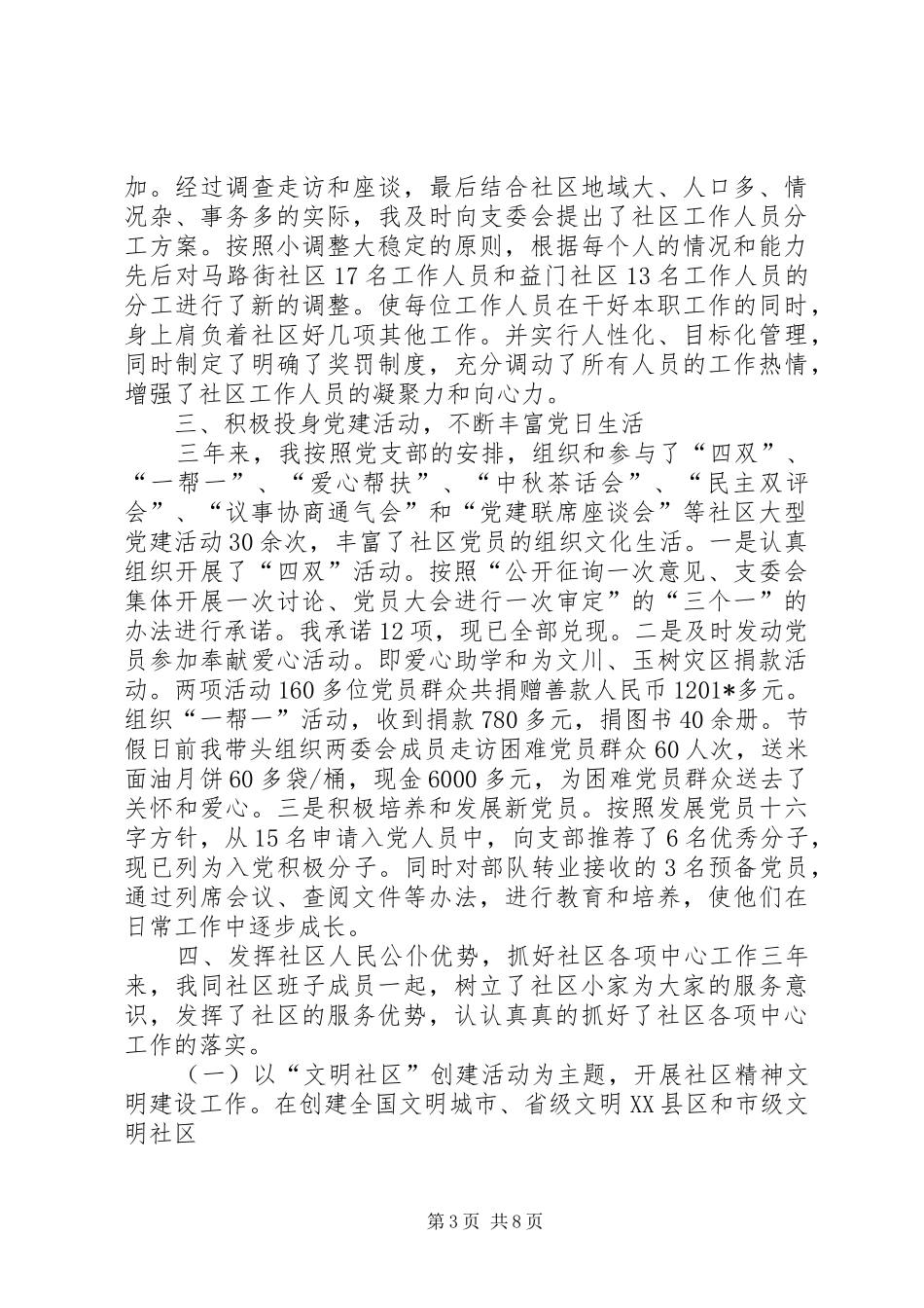 社区党支部书记三年工作总结_第3页