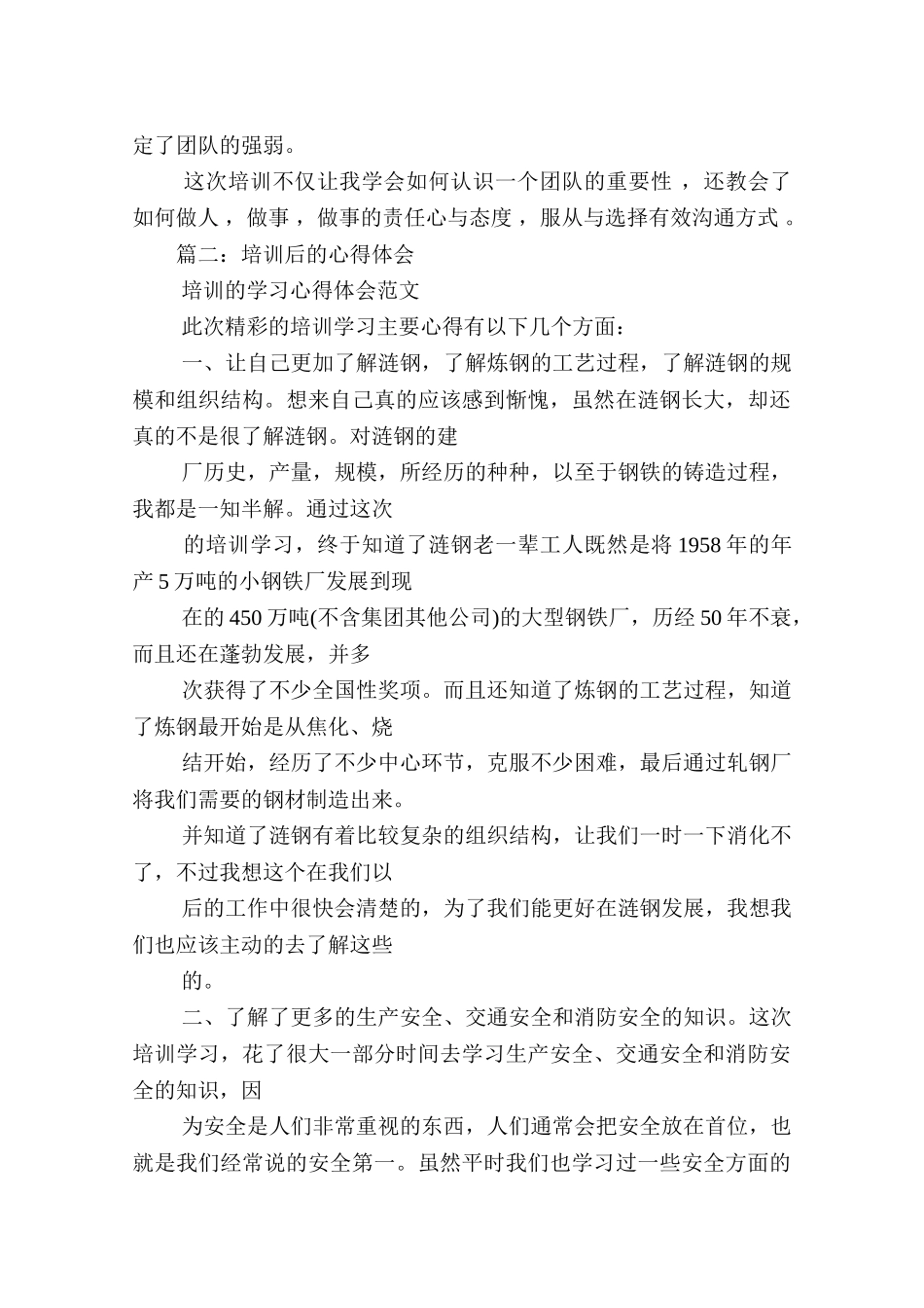 培训后的心得体会(31页)_第2页