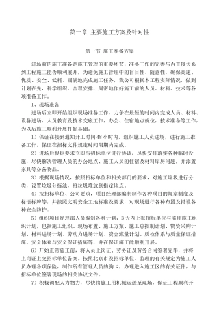 主要施工方案及针对性培训资料