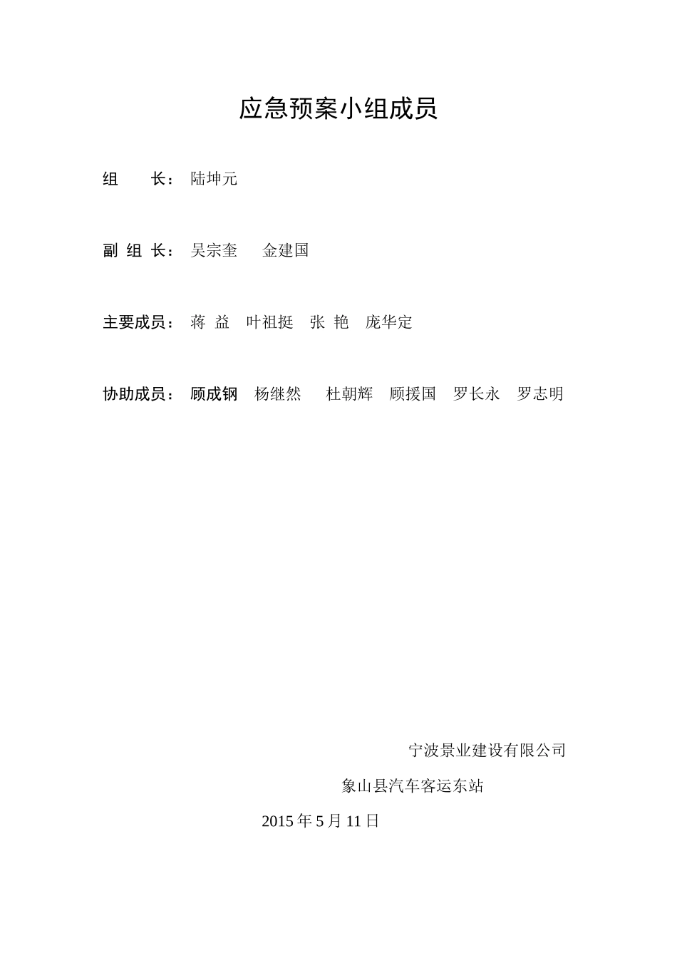 宁波安全台账(新)_工作计划_计划解决方案_实用文档_第1页