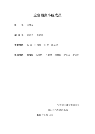 宁波安全台账(新)_工作计划_计划解决方案_实用文档