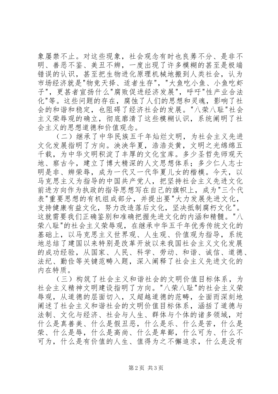 社会主义和谐社会文明价值目标体系的建构工作总结范文_第2页