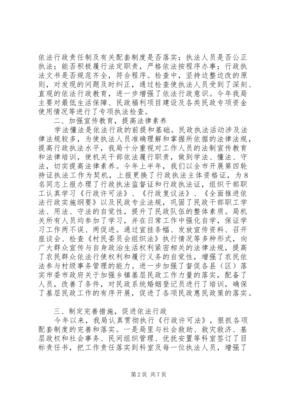 民政局关于上报上半年依法行政工作总结的报告_第2页