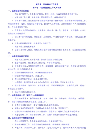 医技科室工作职责概述