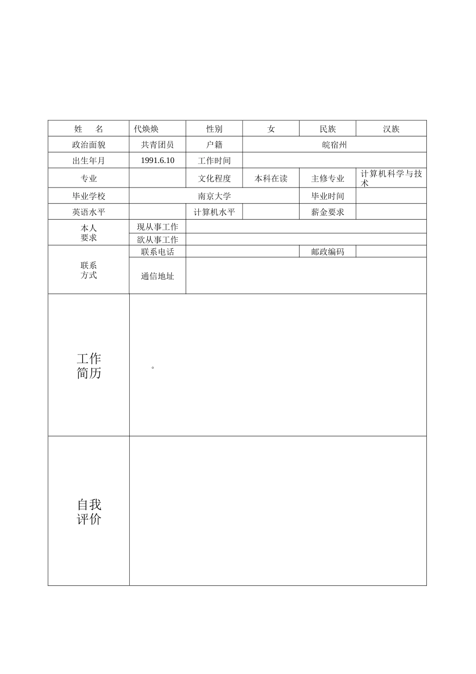 人力资源-XXXX年优秀个人简历模板集合84211014_第3页