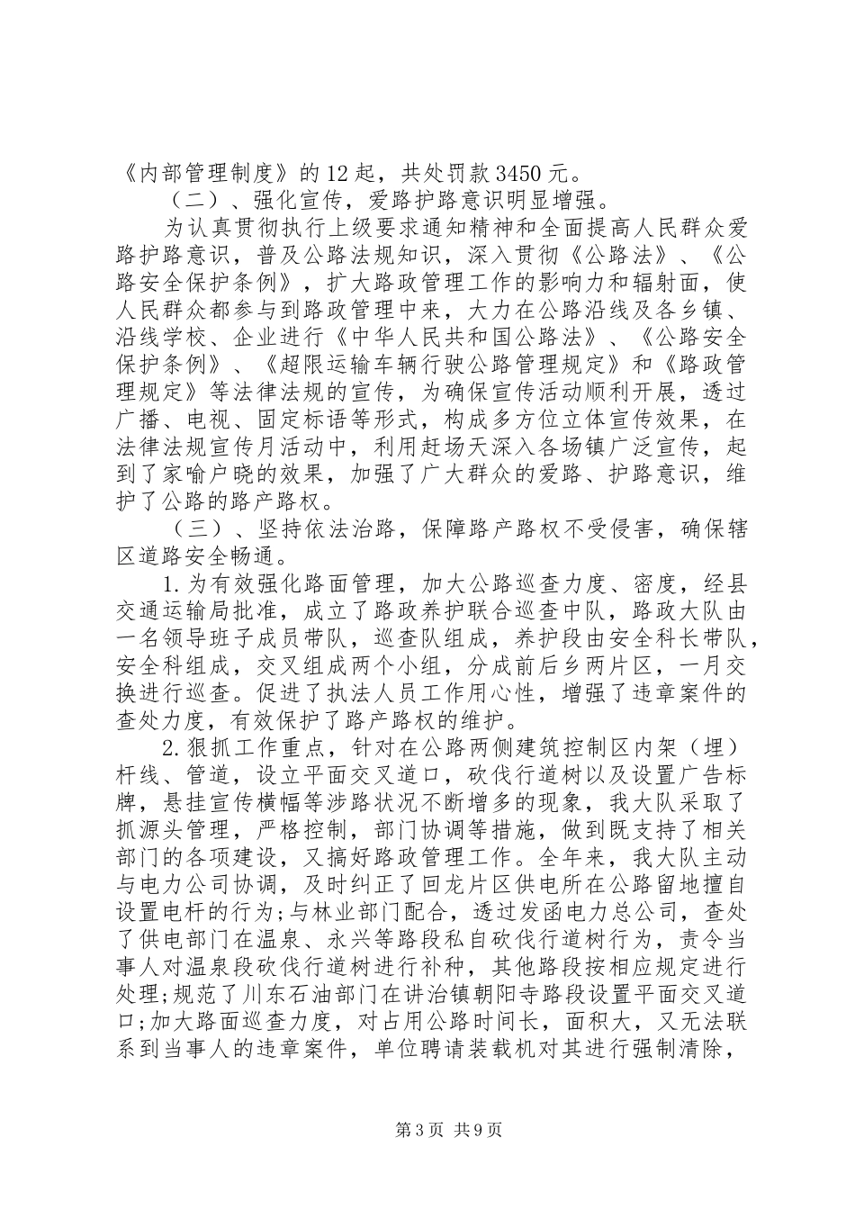 路政工作总结2篇_第3页