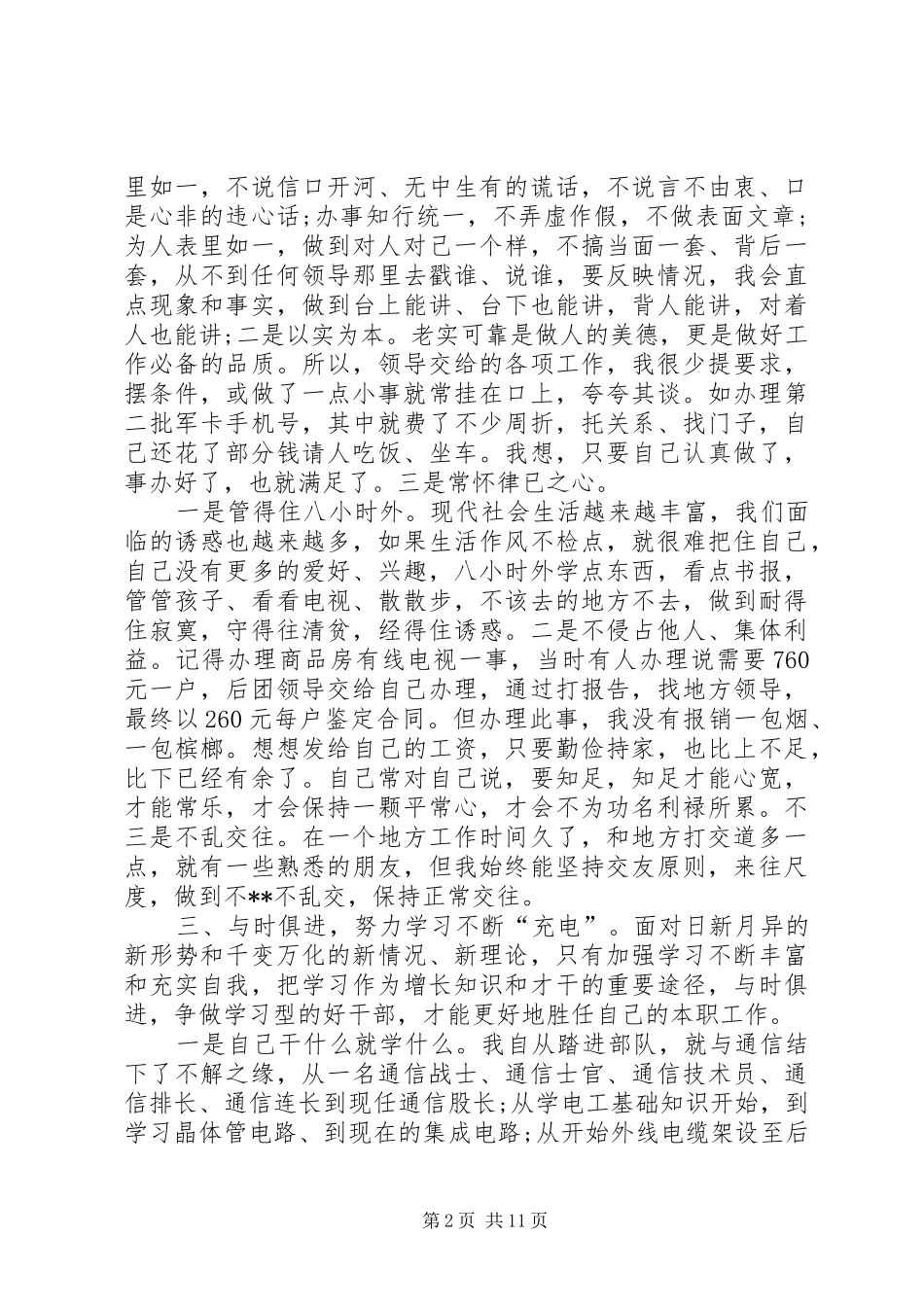 部队工作总结4篇_第2页