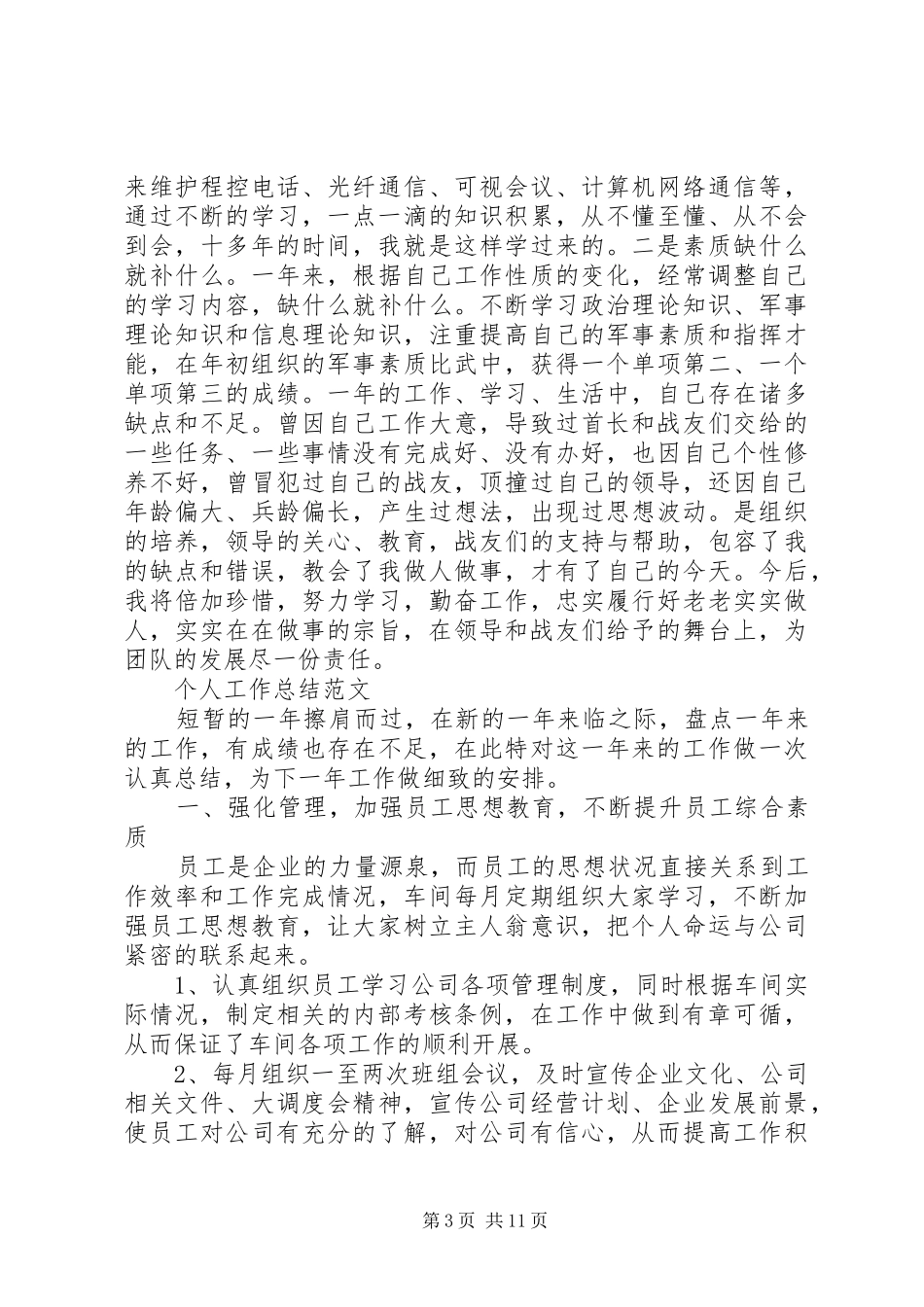 部队工作总结4篇_第3页