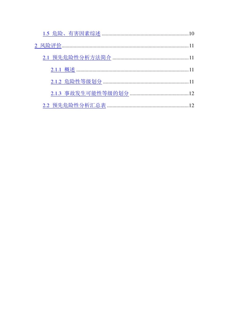 商贸企业安全生产标准化管理危险源辨识与风险评价报告_第3页