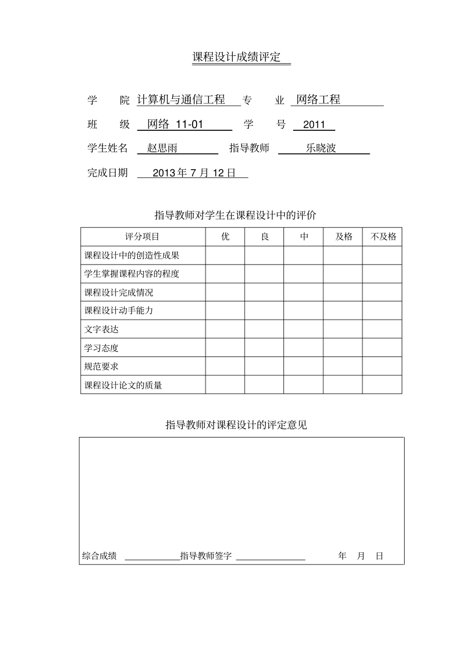 拓扑排序课程设计_第3页