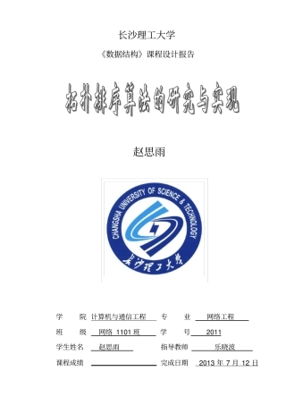 拓扑排序课程设计