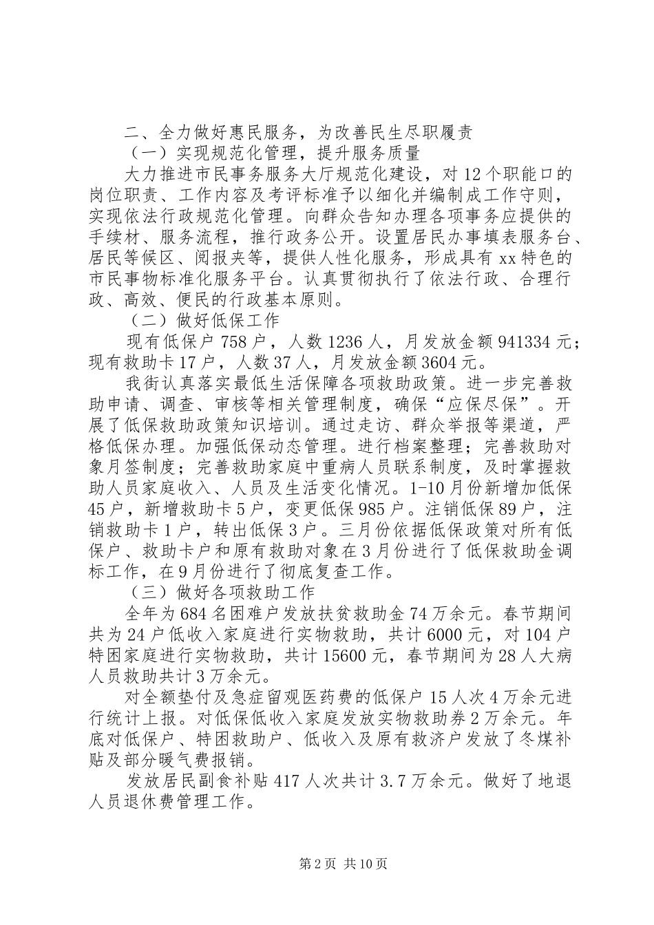 街道办事处年度基层重点工作总结_第2页