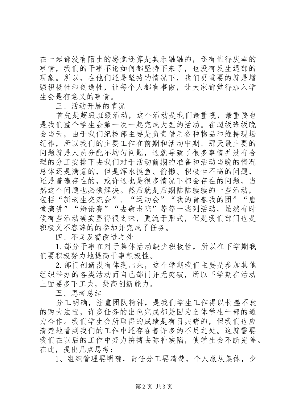 纪检部部门工作总结_第2页