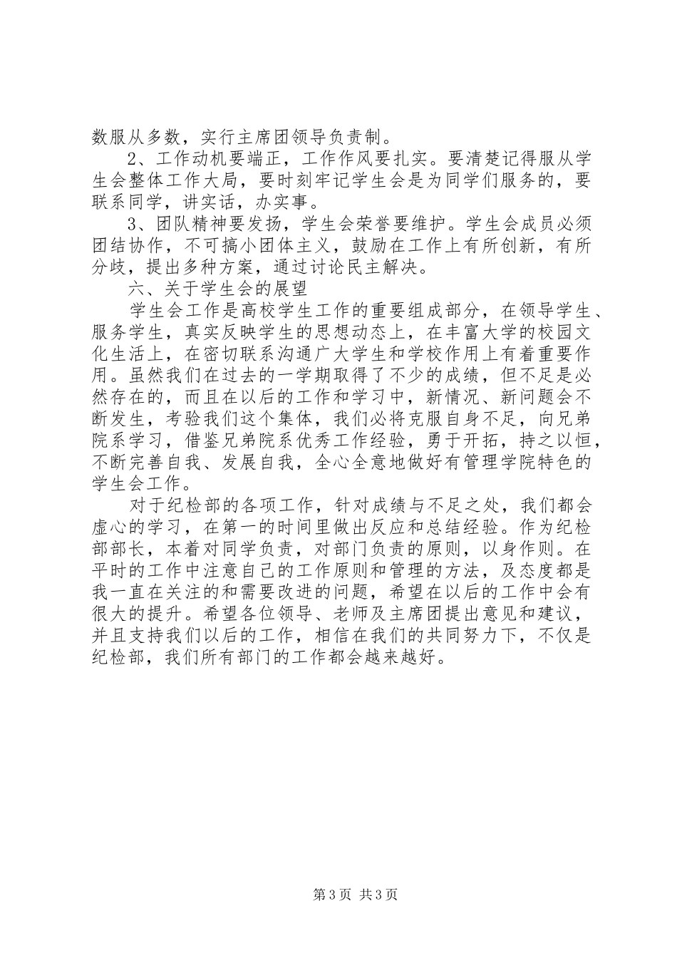 纪检部部门工作总结_第3页